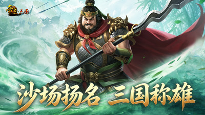 帝王&middot;三国