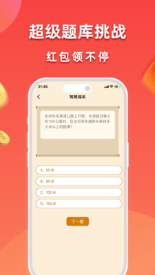 赚赚-答题
