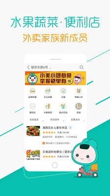 【免費購物App】美团-APP點子