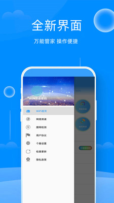WiFi邻舍密码-万能钥匙