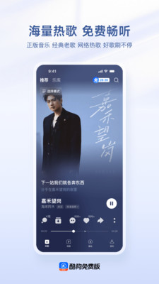 酷狗免费版-海量热歌免费畅听