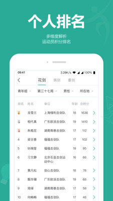 击剑圈-击剑运动一站式服务平台