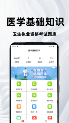 医学基础知识百分题库