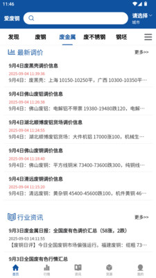 爱废钢