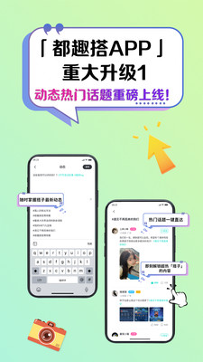 都趣搭-找游戏搭子