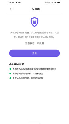 DKChat-DayKeep 每天都在