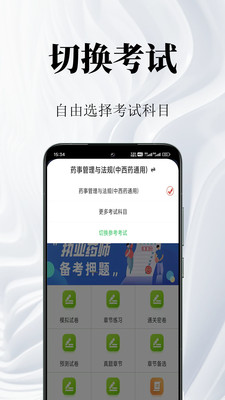 执业药师鸣题库