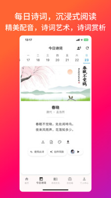 照片诗人-AI为照片生成诗词美文