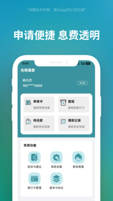 光明借款-贷款好分期