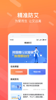 精准防艾院长端
