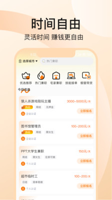 自由兼职-在家可做薪资日结