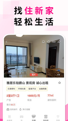 住新家找房展示端-zhuxinjia.com