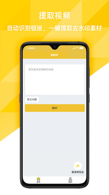 易解析-去水印素材解析神器