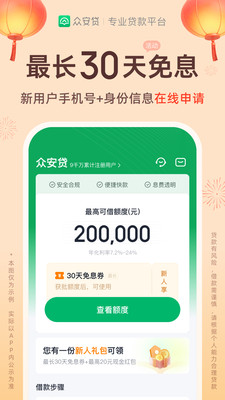 众安贷-正规贷款平台