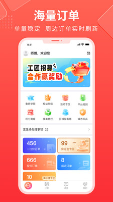鲁班到家师傅版-接单赚钱
