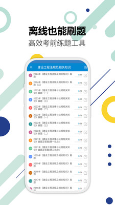 二级建造师