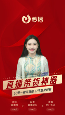 秒播