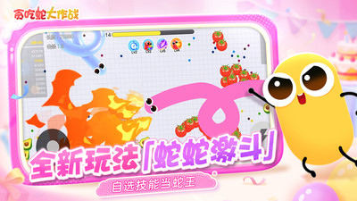 贪吃蛇大作战