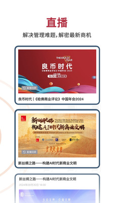 哈佛商业评论