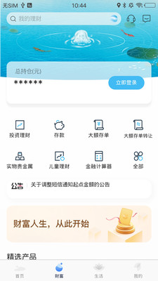 莱商手机银行