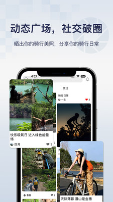 骑行帮