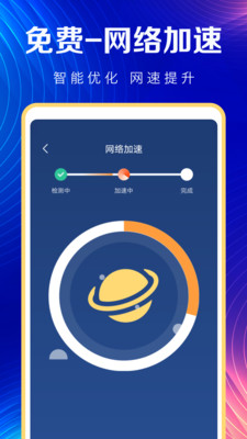 万能WiFi天天连