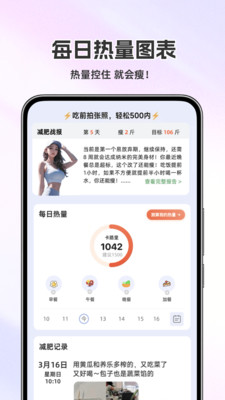 热量小助手-帮你轻松减肥