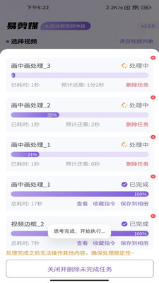 易剪媒-批量自动视频剪辑工具