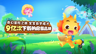 小伴龙精选-一站式早教平台