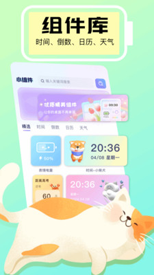手机小组件-widgets