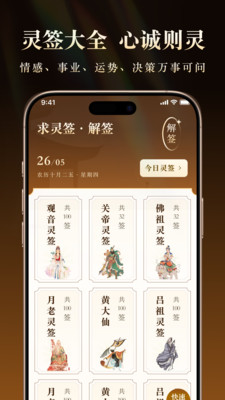 求灵签-观音黄大仙灵签测测爱情