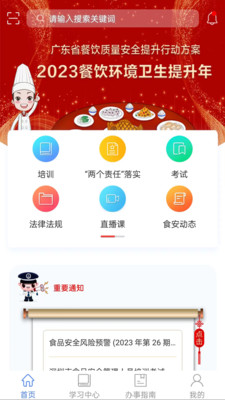 食安快线通用版