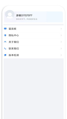 快乐天气