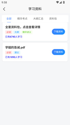 导游考试快题库-学霸萌萌