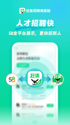 赶集招聘商家版