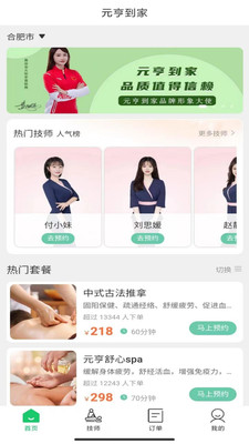 元亨到家-上门按摩服务平台