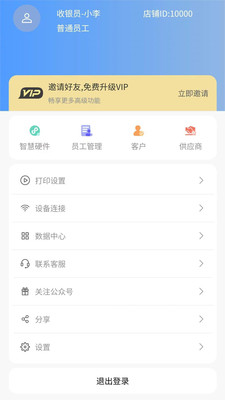 超级台账-超级台账进销存