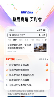 UC浏览器-精彩赛事资讯