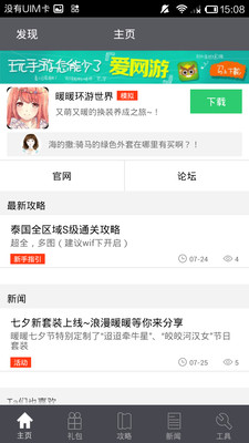 【免費工具App】暖暖环游世界助手-APP點子