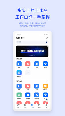 移动办公M3