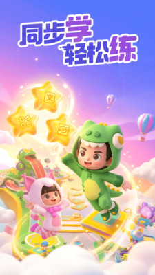 轻松练-语数英天天练