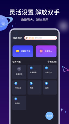 自动执行精灵-自动点击按键精灵
