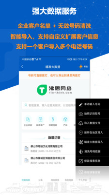 沸思电销外呼-稳定电销外呼系统