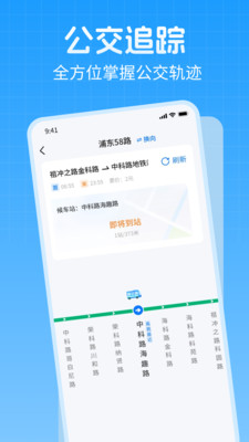 公交准点查询助手-实时公交查询