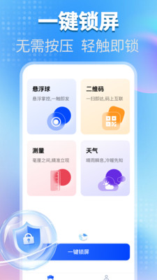 一键锁屏快捷助手