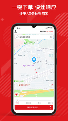 超级阿姨-家政保洁保姆做饭平台