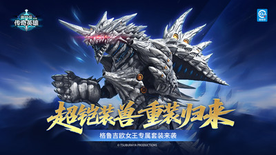 奥特曼传奇英雄