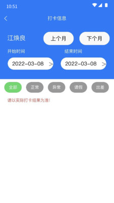 企员通-移动办公