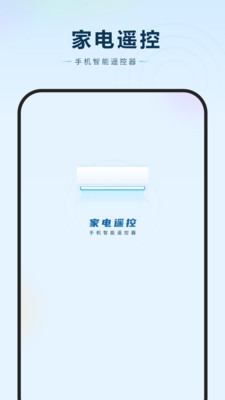 开空调-电子遥控器