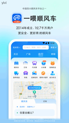 一喂顺风车